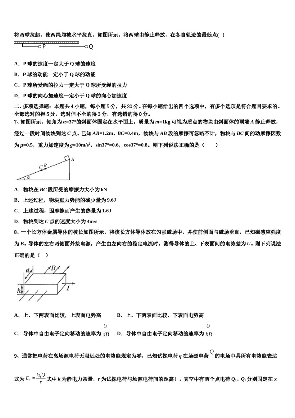 河南省九师联盟商开大联考2024年高考仿真卷物理试卷含解析.doc_第3页