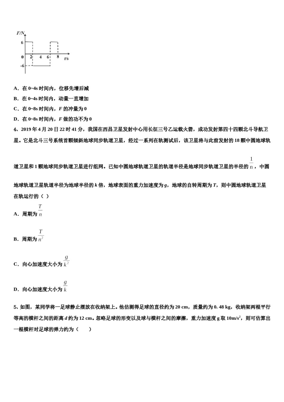 河南省九校2024年高三3月份模拟考试物理试题含解析.doc_第2页
