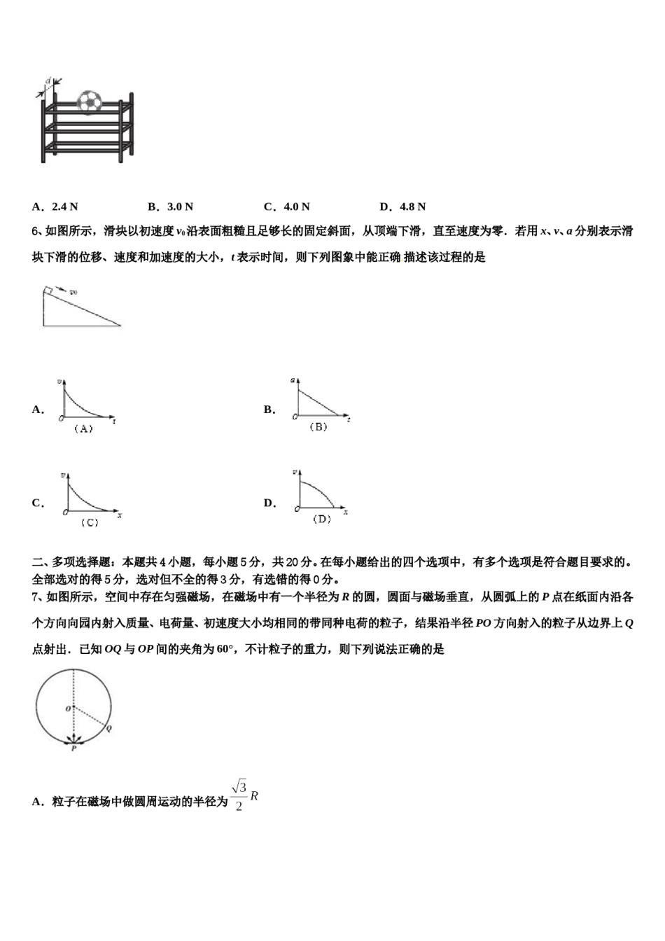 河南省九校2024年高三3月份模拟考试物理试题含解析.doc_第3页