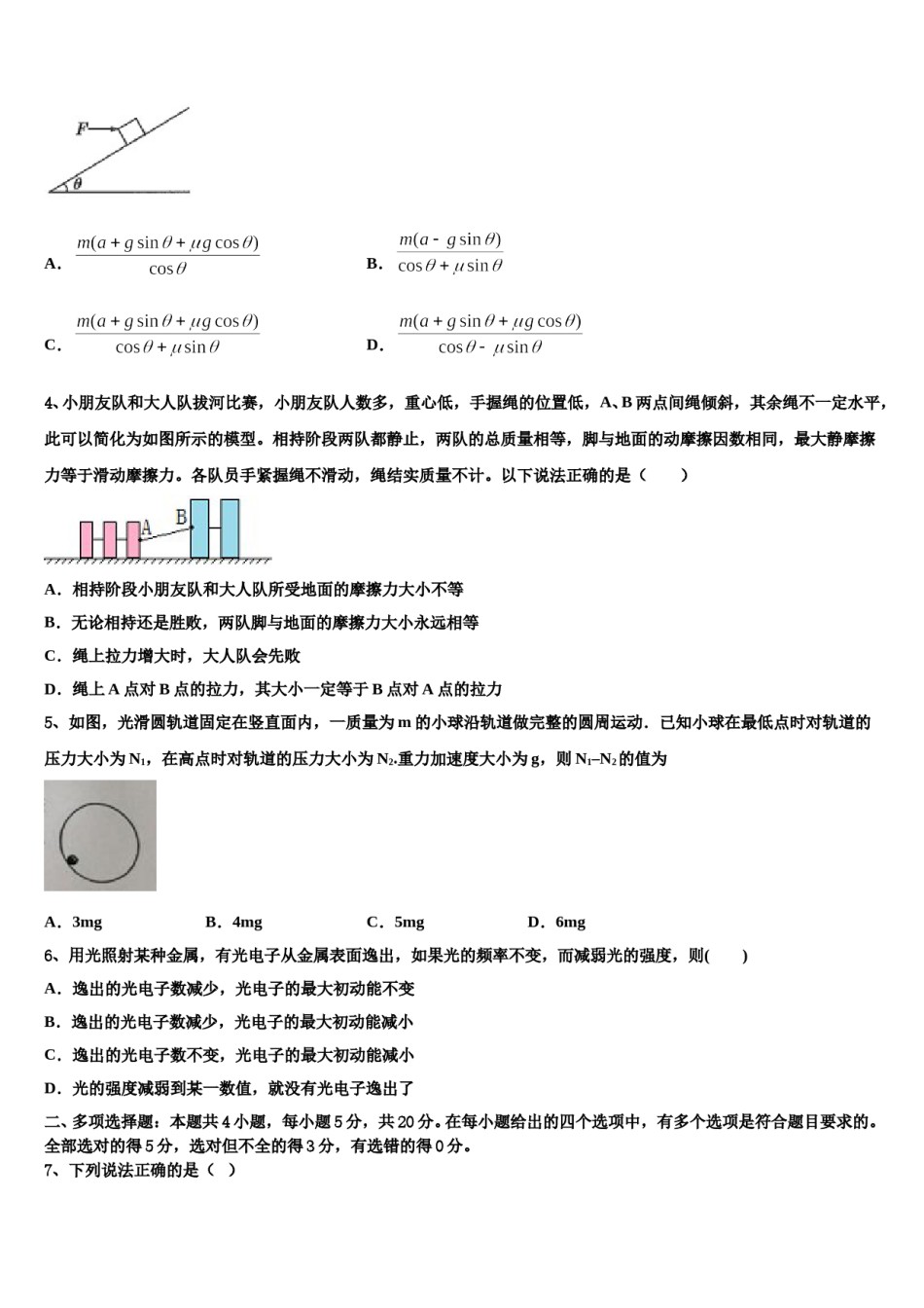 河南省信阳市息县一中2024年高三最后一卷物理试卷含解析.doc_第2页