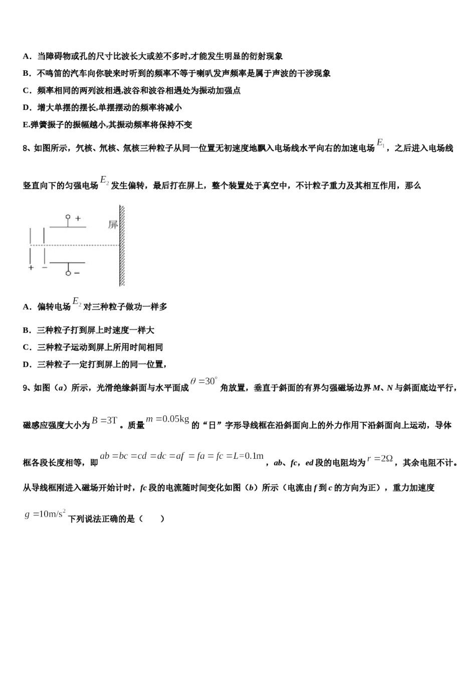 河南省信阳市息县一中2024年高三最后一卷物理试卷含解析.doc_第3页