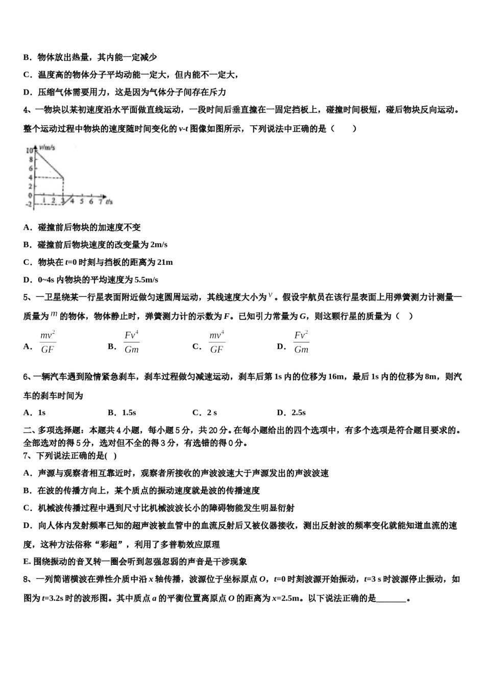 河南省信阳市息县息县一中2023-2024学年高考物理四模试卷含解析.doc_第2页