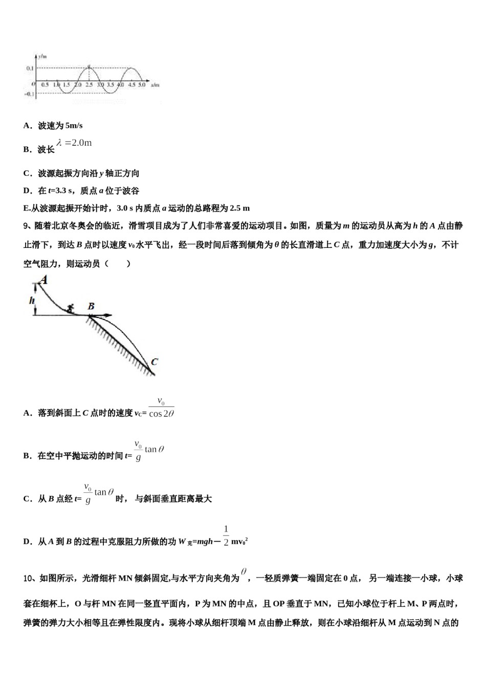 河南省信阳市息县息县一中2023-2024学年高考物理四模试卷含解析.doc_第3页
