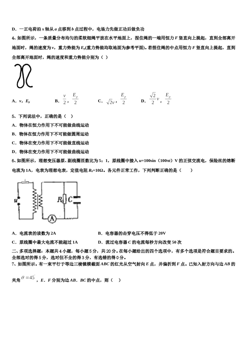 河南省信阳市息县息县一中2024年高三3月份第一次模拟考试物理试卷含解析.doc_第2页