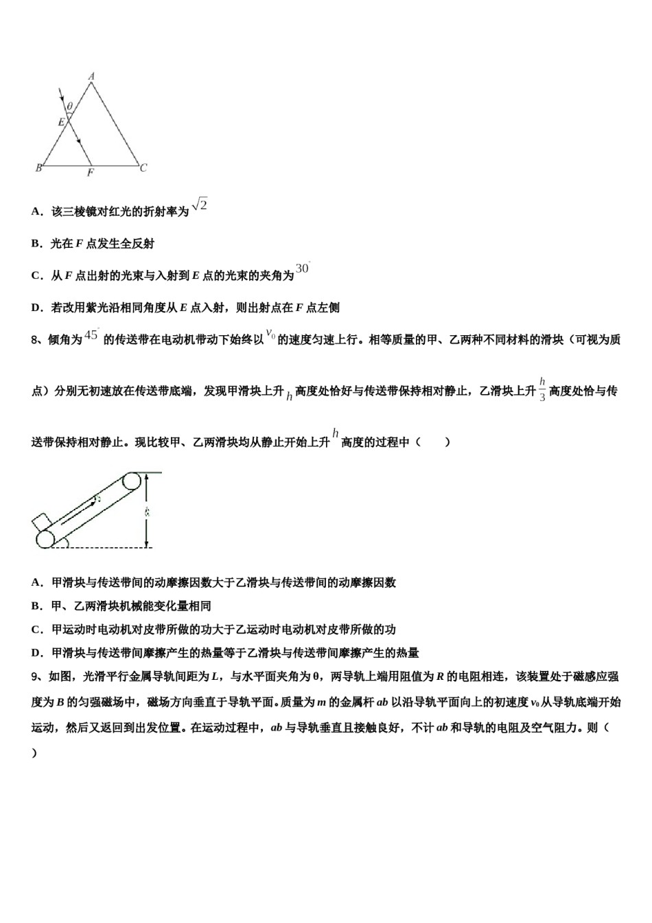 河南省信阳市息县息县一中2024年高三3月份第一次模拟考试物理试卷含解析.doc_第3页