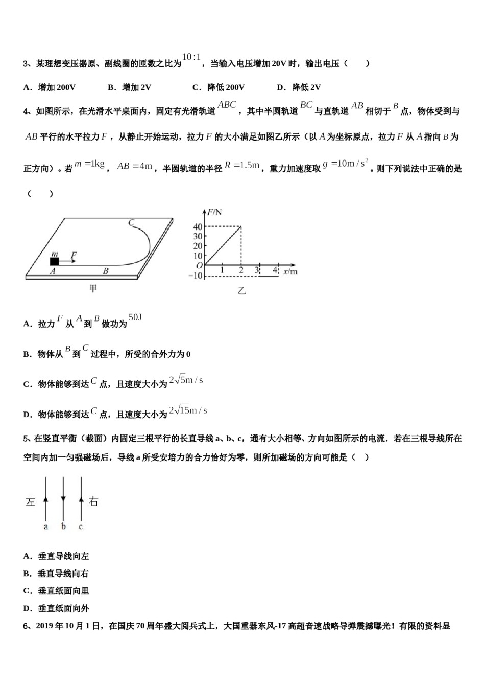 河南省信阳市普通2023-2024学年高三下学期第六次检测物理试卷含解析.doc_第2页