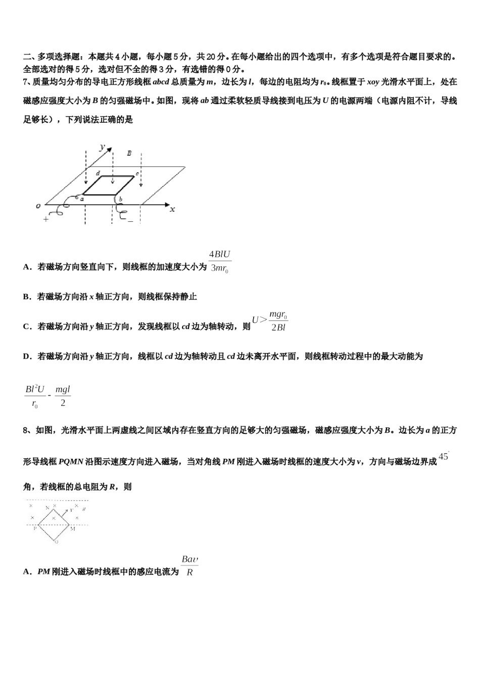 河南省信阳市普通高中2024年高三冲刺模拟物理试卷含解析.doc_第3页