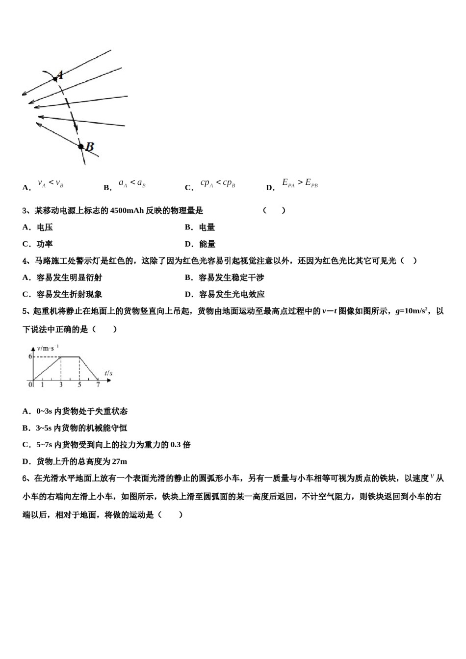 河南省信阳市示范名校2023-2024学年高三第六次模拟考试物理试卷含解析.doc_第2页