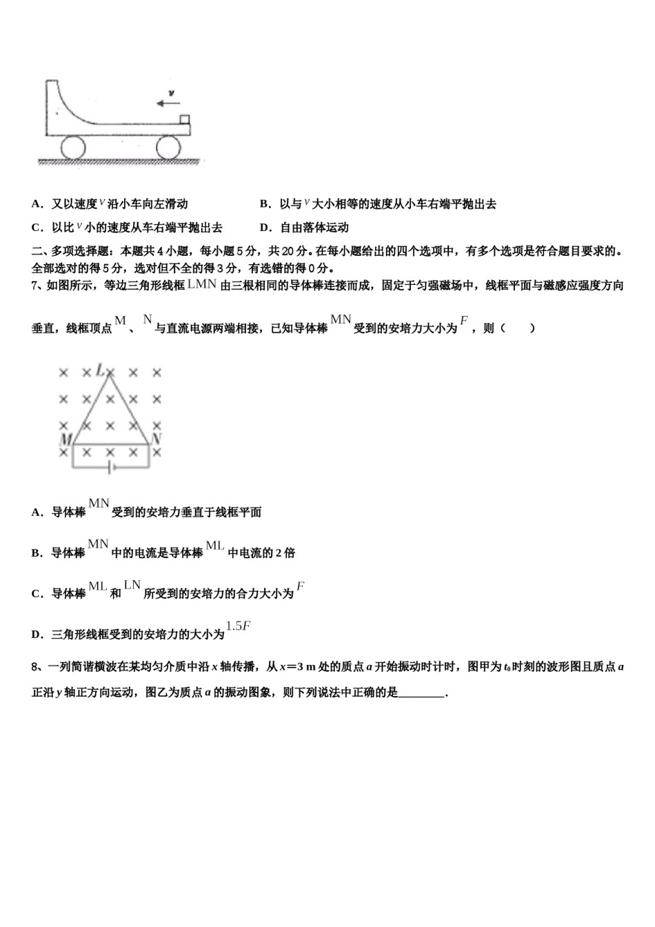 河南省信阳市示范名校2023-2024学年高三第六次模拟考试物理试卷含解析.doc_第3页