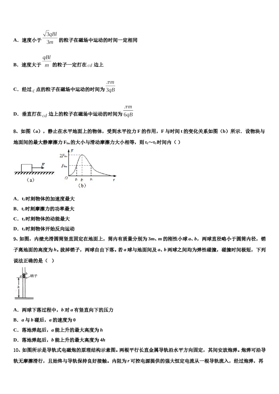 河南省信阳市第一高级中学2023-2024学年高三第四次模拟考试物理试卷含解析.doc_第3页