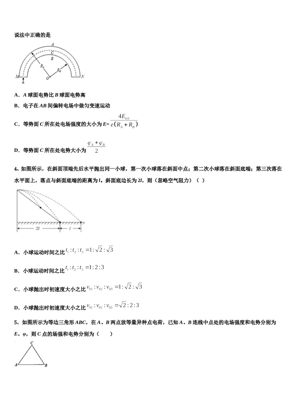 河南省信阳市高级中学2023-2024学年高考全国统考预测密卷物理试卷含解析.doc_第2页
