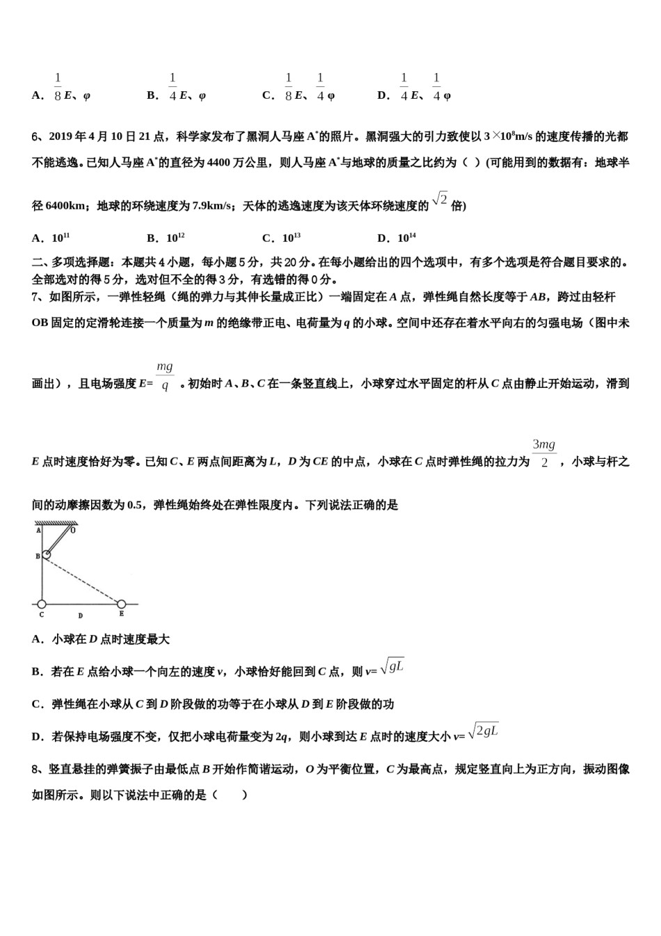 河南省信阳市高级中学2023-2024学年高考全国统考预测密卷物理试卷含解析.doc_第3页