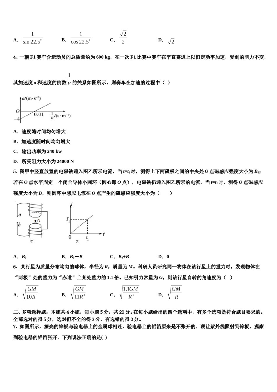 河南省偃师市高级中学2023-2024学年高三最后一卷物理试卷含解析.doc_第2页