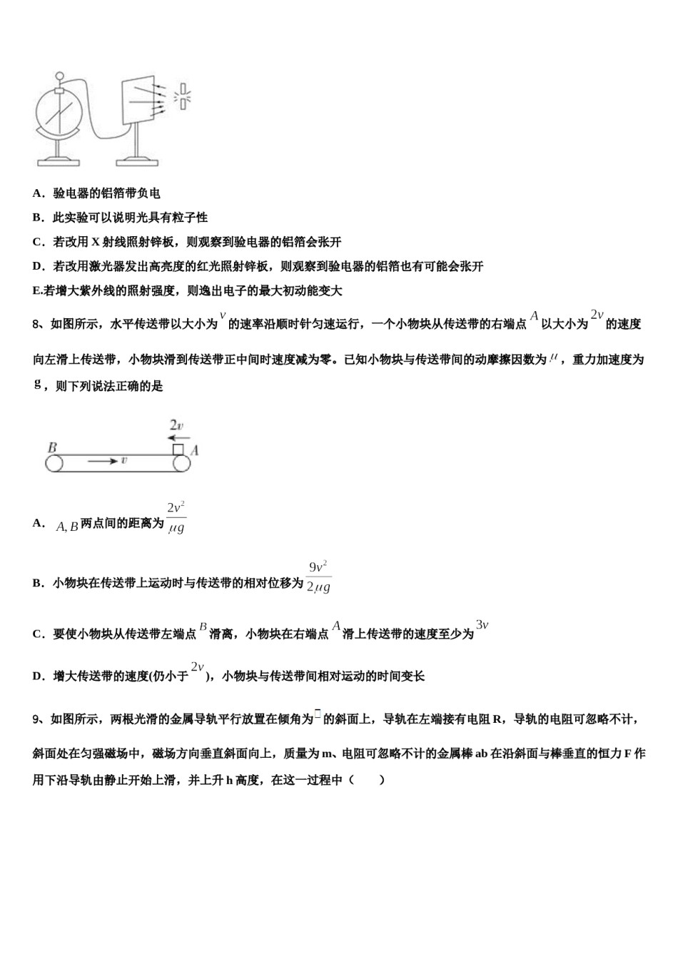 河南省偃师市高级中学2023-2024学年高三最后一卷物理试卷含解析.doc_第3页