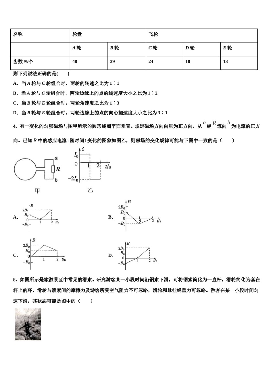 河南省八校2024年高三一诊考试物理试卷含解析.doc_第2页