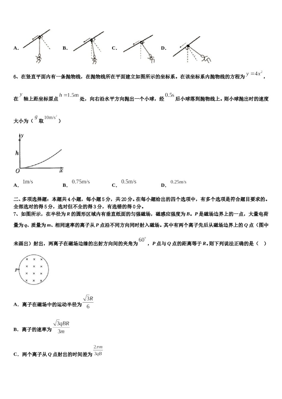 河南省八校2024年高三一诊考试物理试卷含解析.doc_第3页