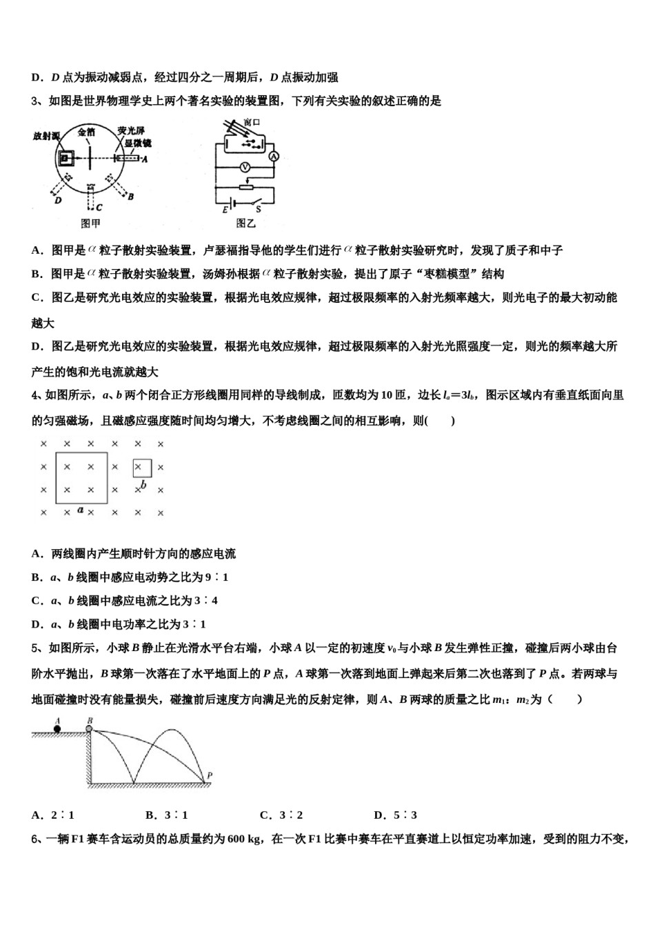 河南省兰考县三中2023-2024学年高三第二次模拟考试物理试卷含解析.doc_第2页