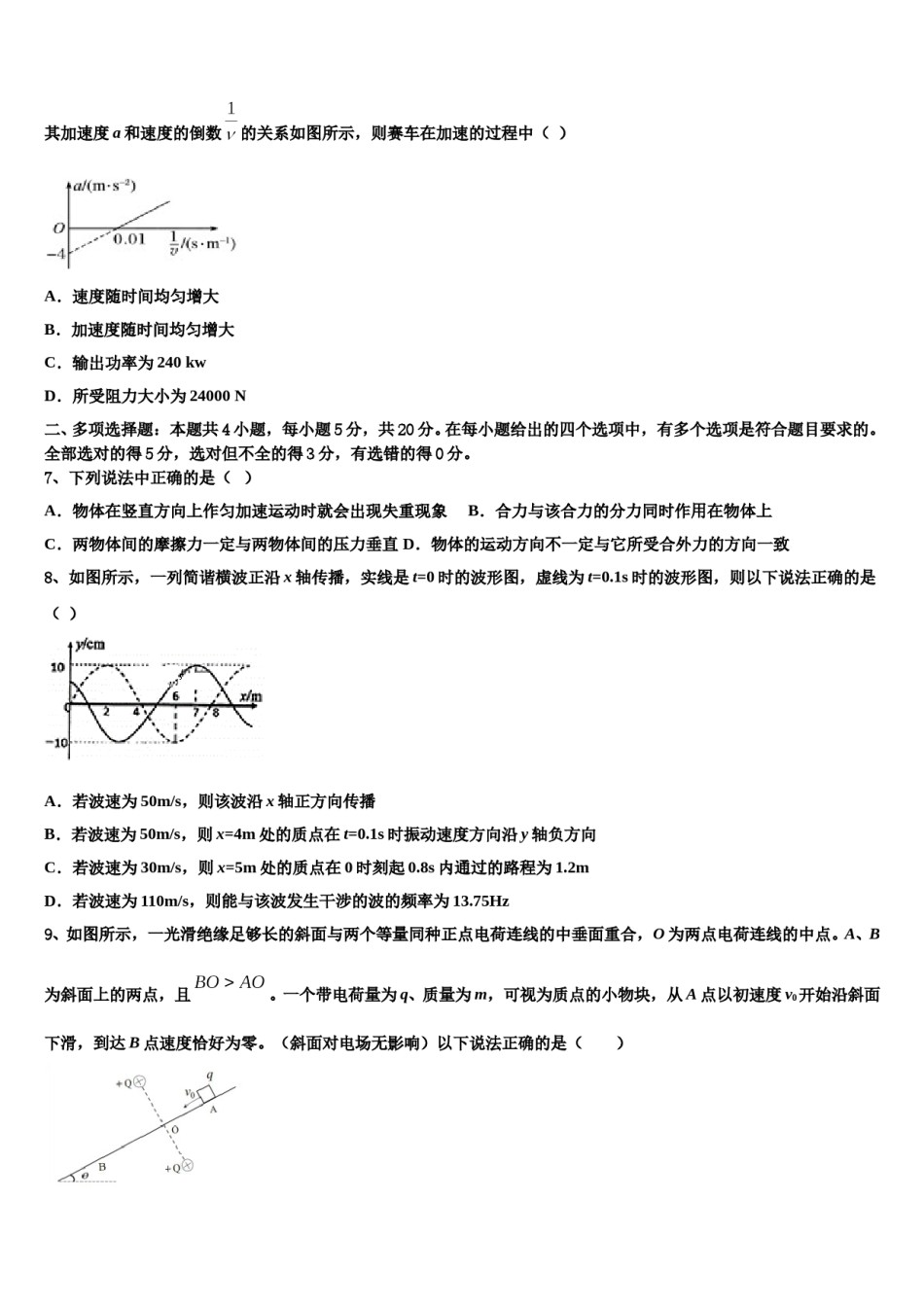 河南省兰考县三中2023-2024学年高三第二次模拟考试物理试卷含解析.doc_第3页