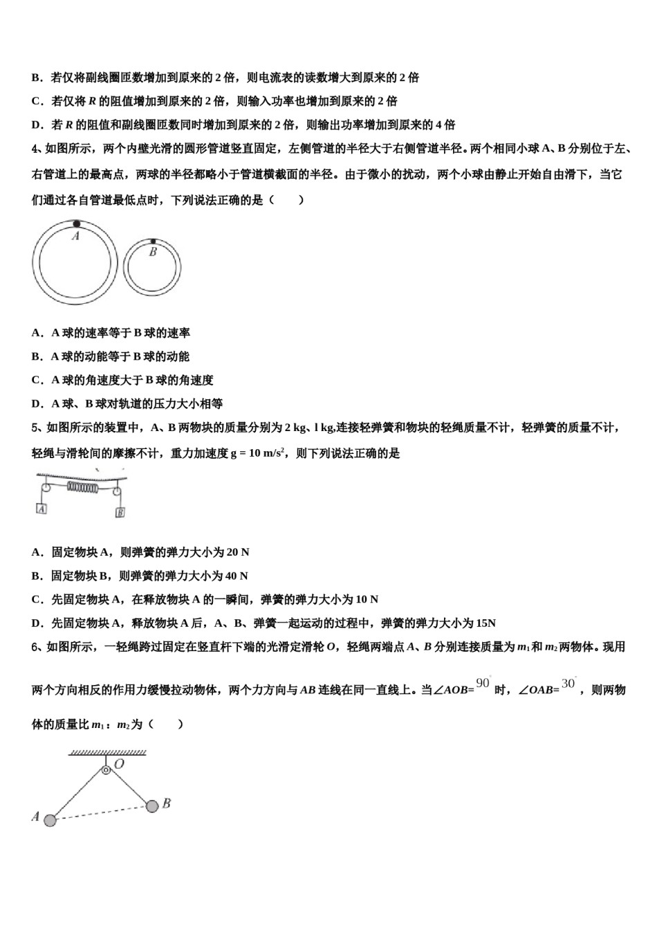河南省创新发展联盟2024年高三下学期联合考试物理试题含解析.doc_第2页