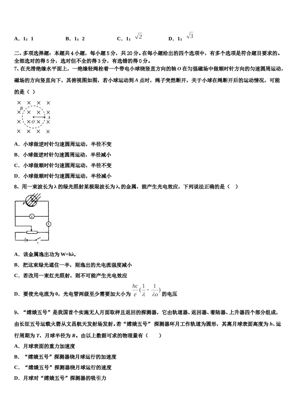 河南省创新发展联盟2024年高三下学期联合考试物理试题含解析.doc_第3页