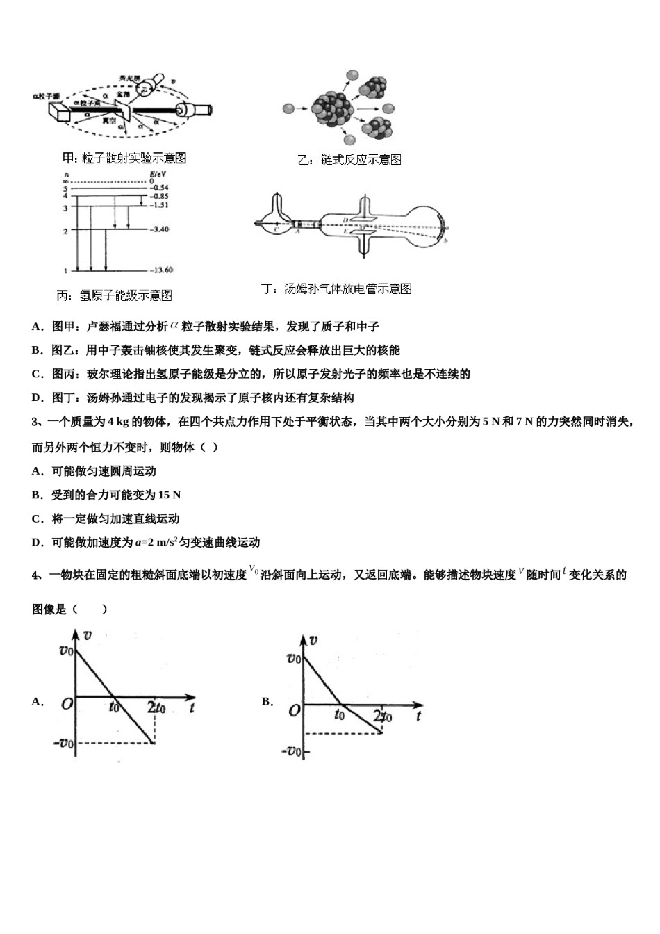 河南省十所名校2024年高考物理三模试卷含解析.doc_第2页