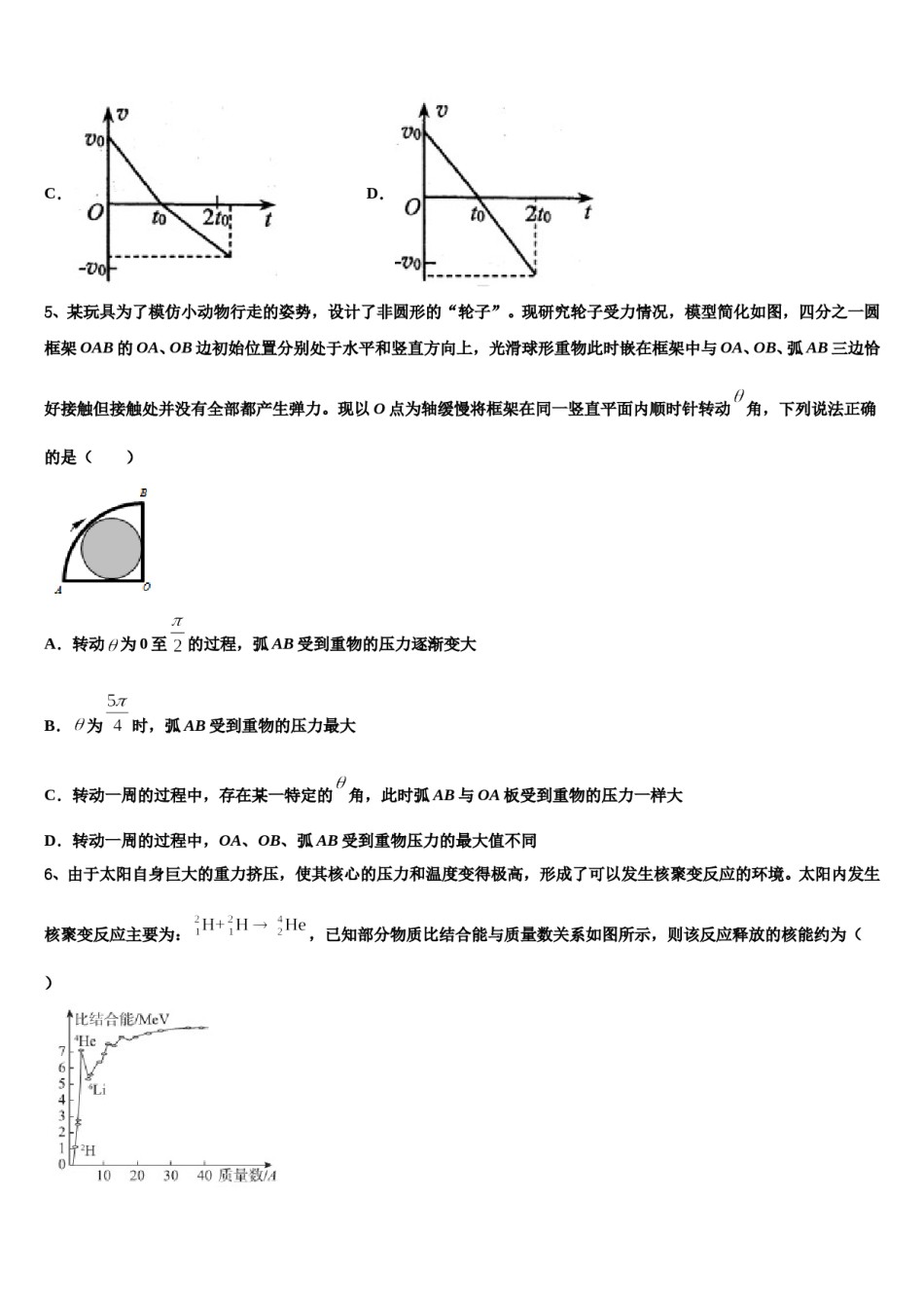 河南省十所名校2024年高考物理三模试卷含解析.doc_第3页