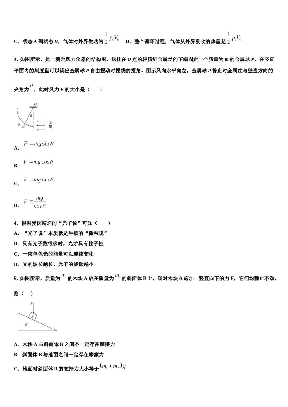河南省南阳信阳等六市2024年高考物理必刷试卷含解析.doc_第2页