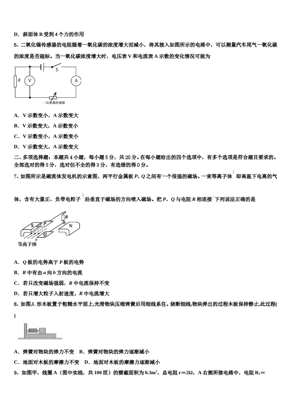 河南省南阳信阳等六市2024年高考物理必刷试卷含解析.doc_第3页