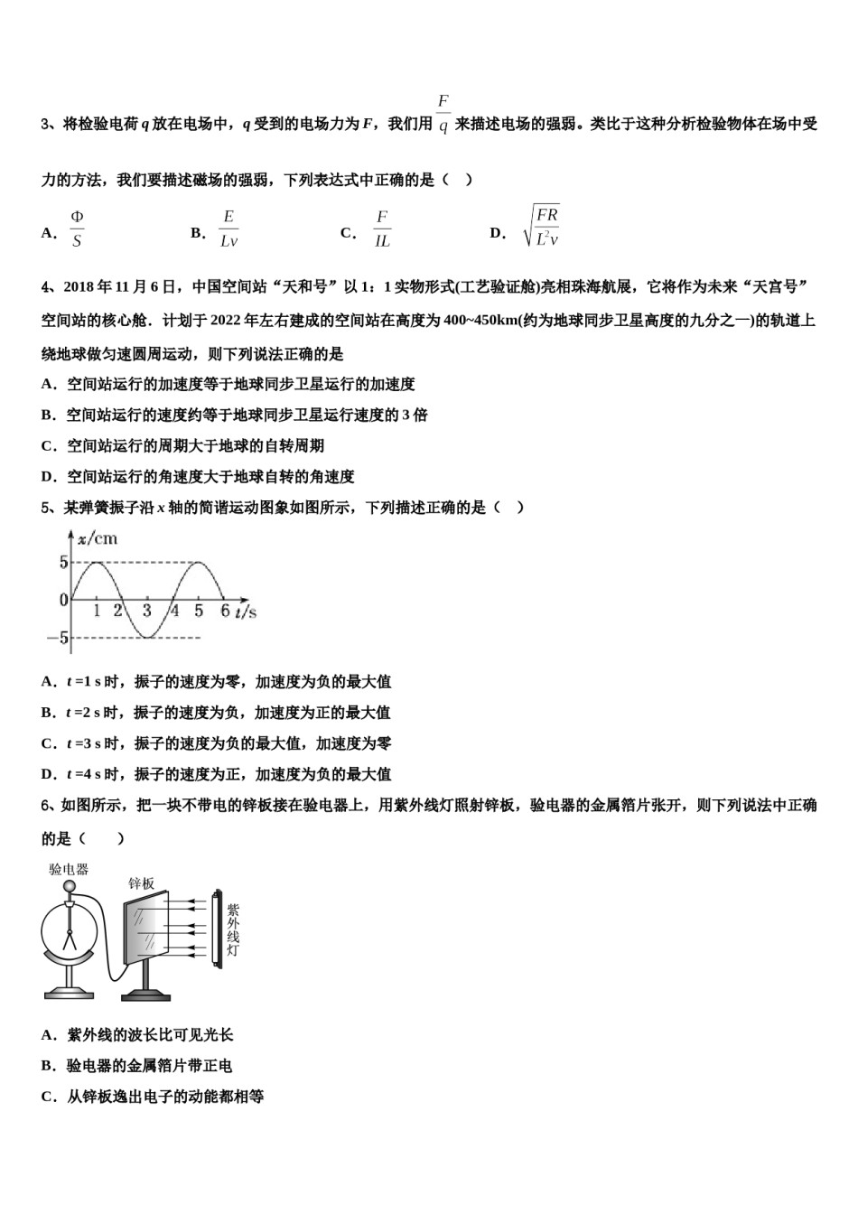 河南省南阳市一中2024年高考全国统考预测密卷物理试卷含解析.doc_第2页