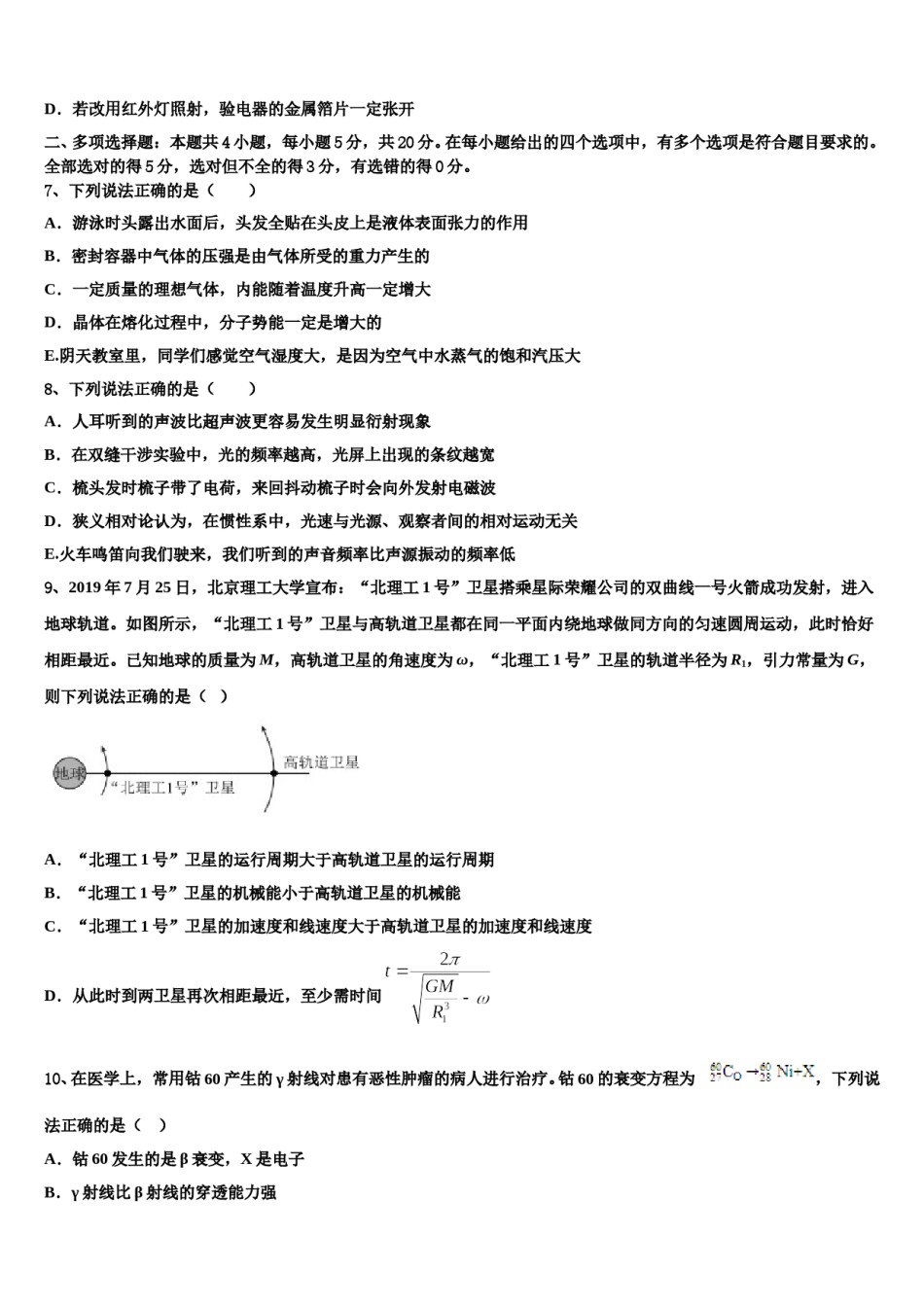 河南省南阳市一中2024年高考全国统考预测密卷物理试卷含解析.doc_第3页