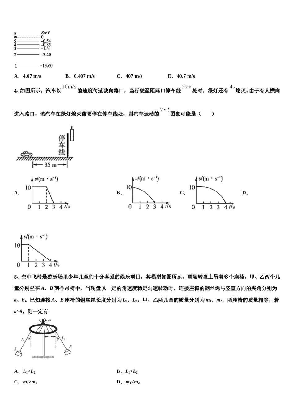 河南省南阳市内乡县高中2023-2024学年高三第二次模拟考试物理试卷含解析.doc_第2页
