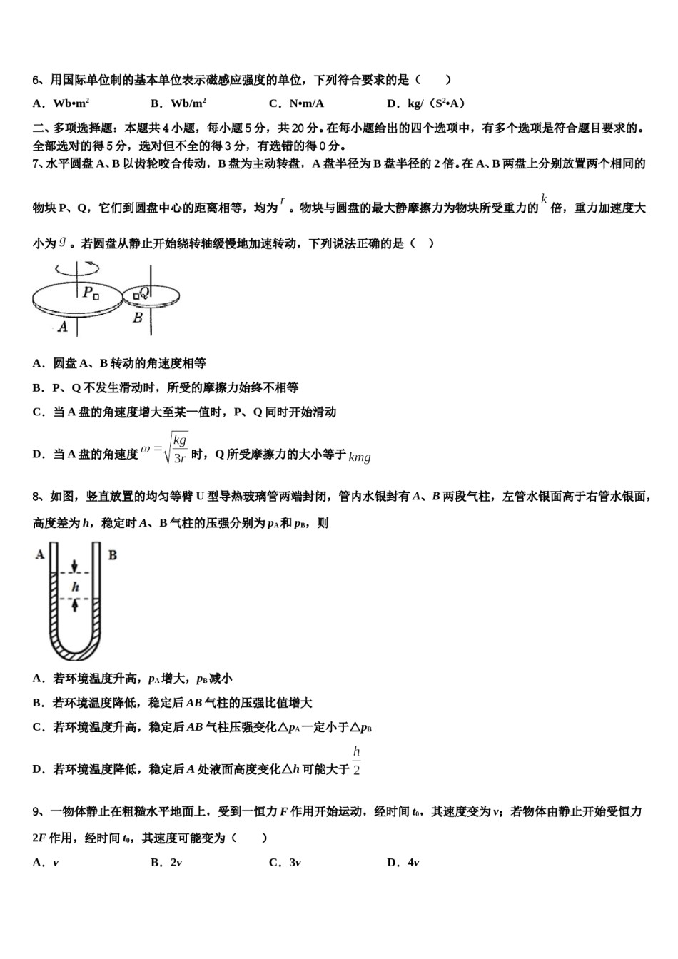 河南省南阳市内乡县高中2023-2024学年高三第二次模拟考试物理试卷含解析.doc_第3页