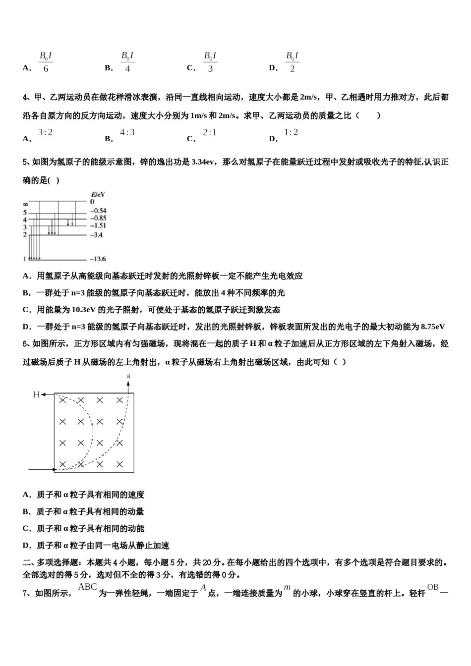 河南省南阳市省示范性高中联谊学校2024年高考适应性考试物理试卷含解析.doc_第2页