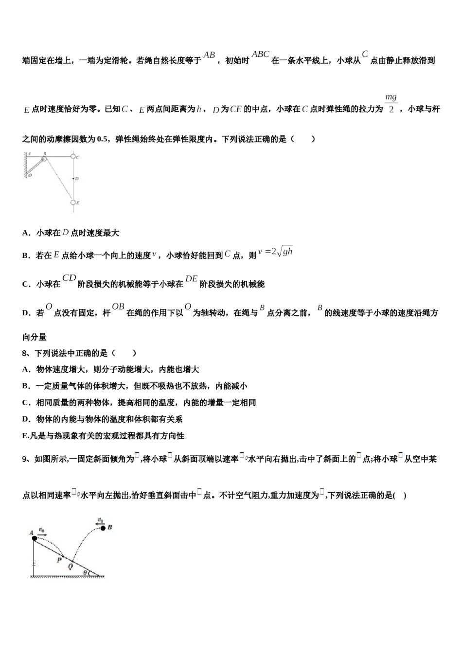 河南省南阳市省示范性高中联谊学校2024年高考适应性考试物理试卷含解析.doc_第3页