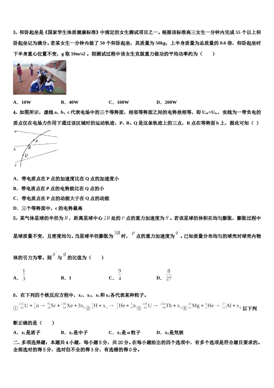 河南省南阳市第一中学2024年高考压轴卷物理试卷含解析.doc_第2页