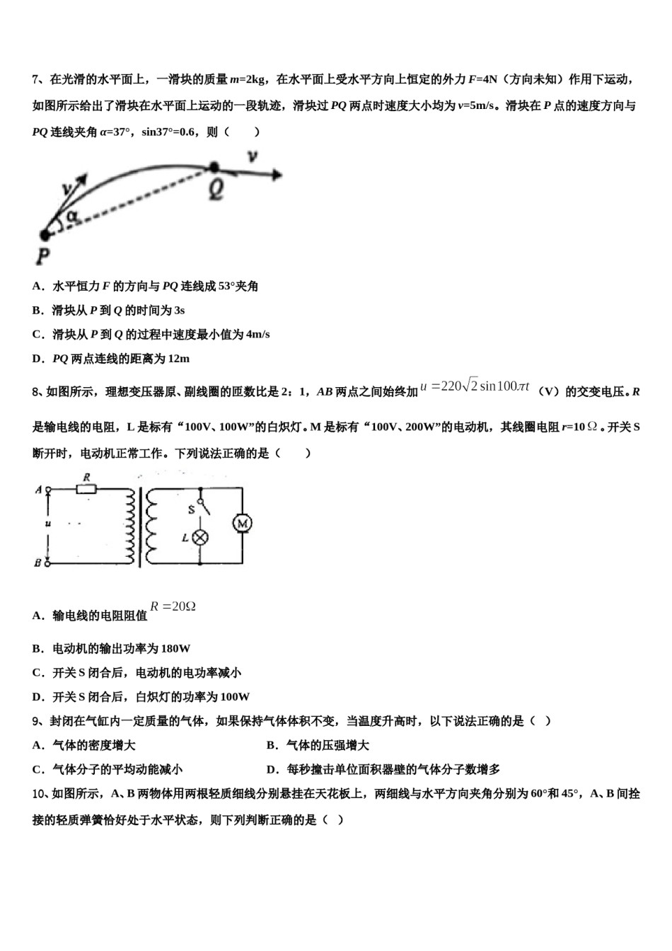 河南省南阳市第一中学2024年高考压轴卷物理试卷含解析.doc_第3页