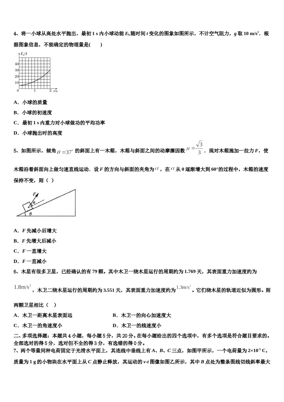 河南省南阳市达标名校2023-2024学年高考物理押题试卷含解析.doc_第2页