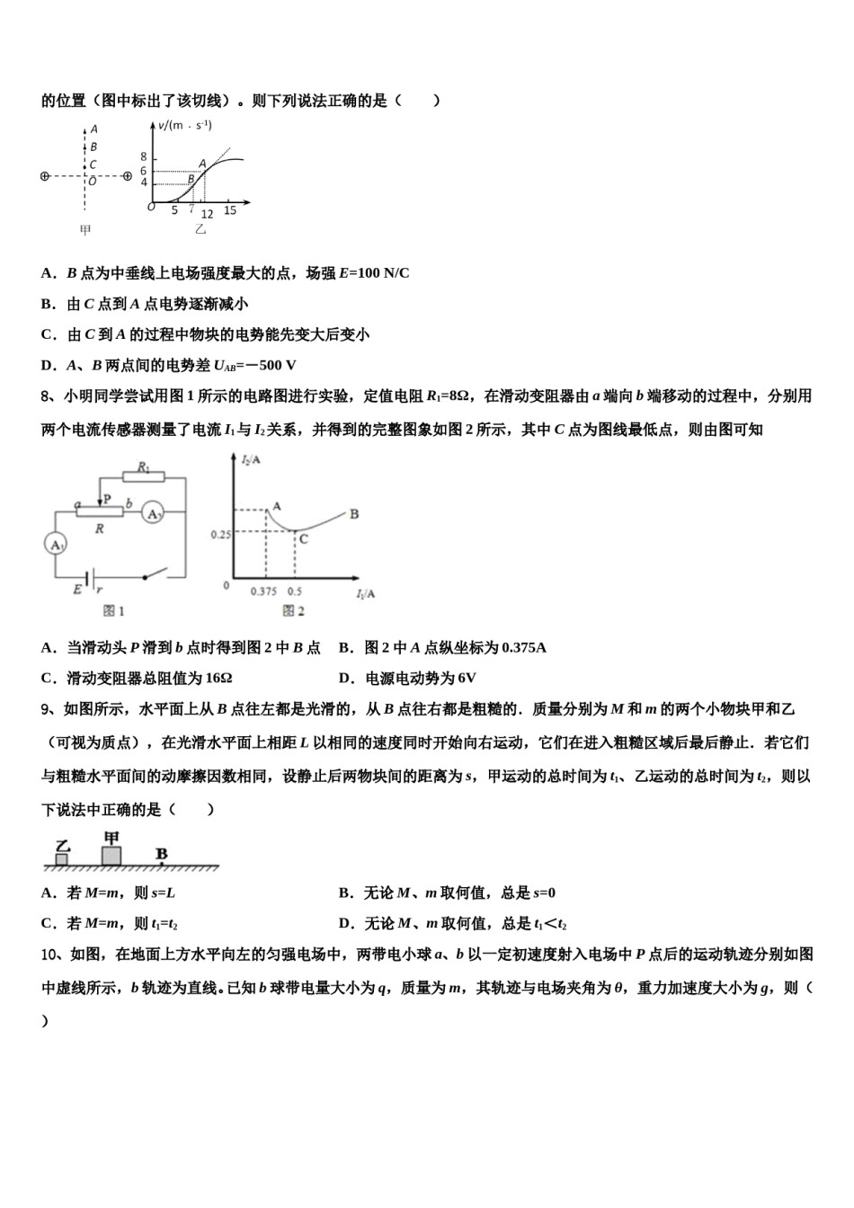 河南省南阳市达标名校2023-2024学年高考物理押题试卷含解析.doc_第3页