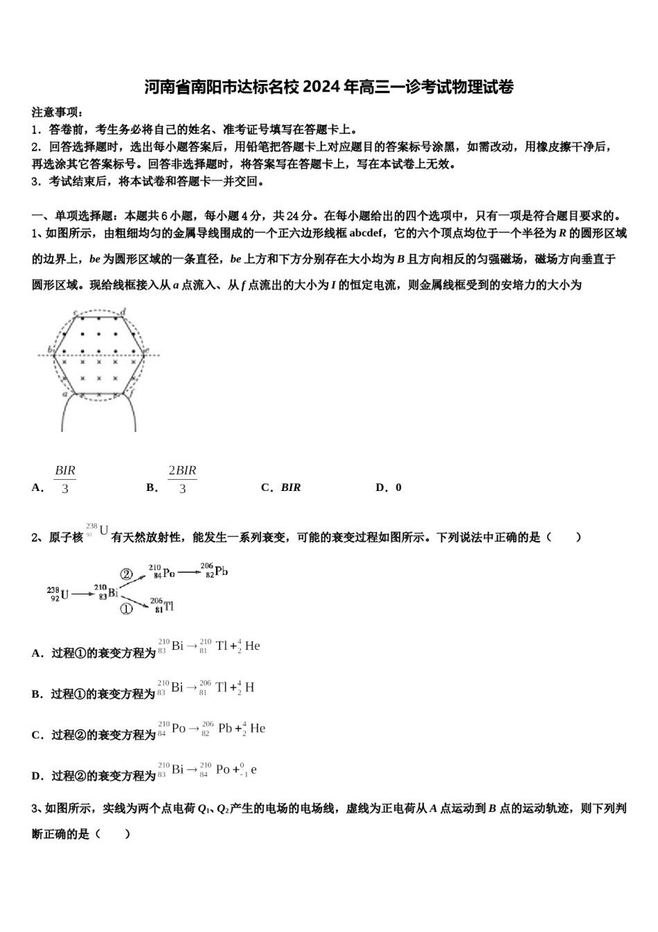 河南省南阳市达标名校2024年高三一诊考试物理试卷含解析.doc_第1页
