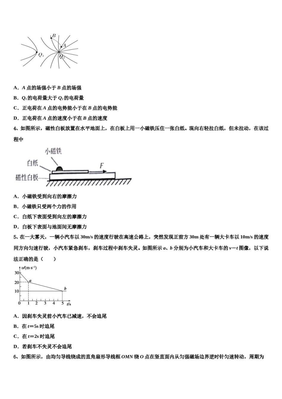 河南省南阳市达标名校2024年高三一诊考试物理试卷含解析.doc_第2页
