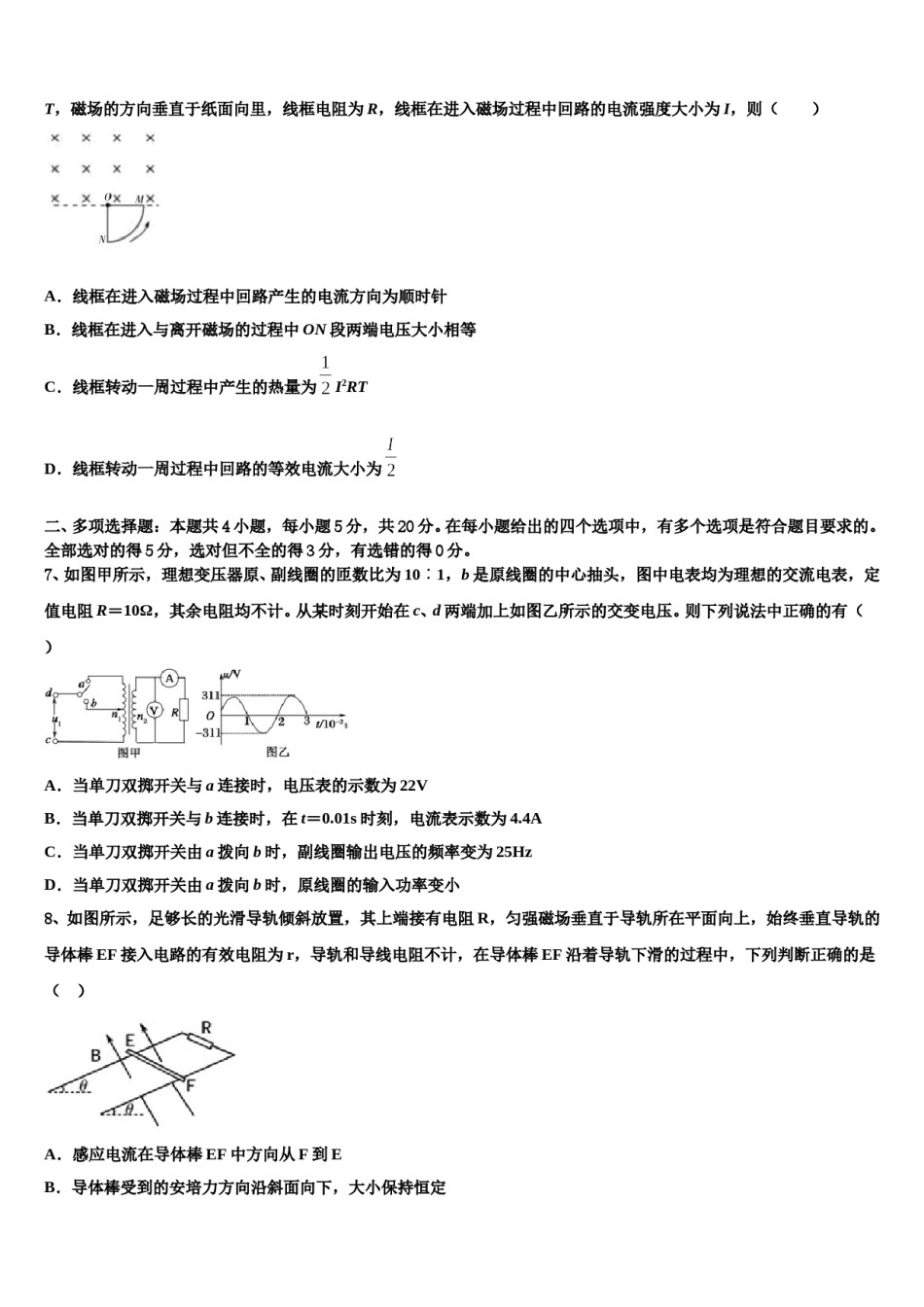 河南省南阳市达标名校2024年高三一诊考试物理试卷含解析.doc_第3页