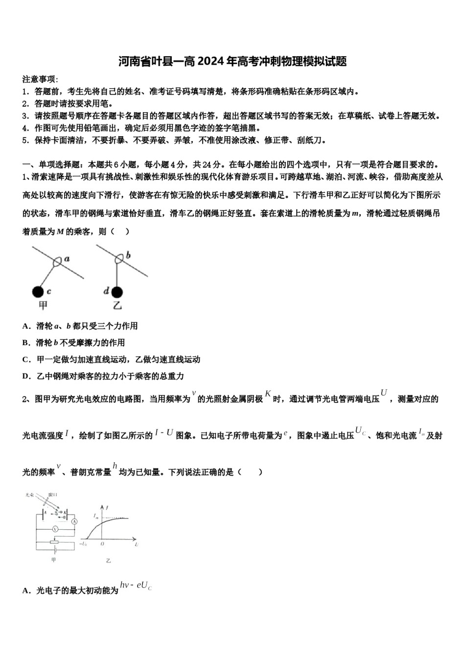 河南省叶县一高2024年高考冲刺物理模拟试题含解析.doc_第1页