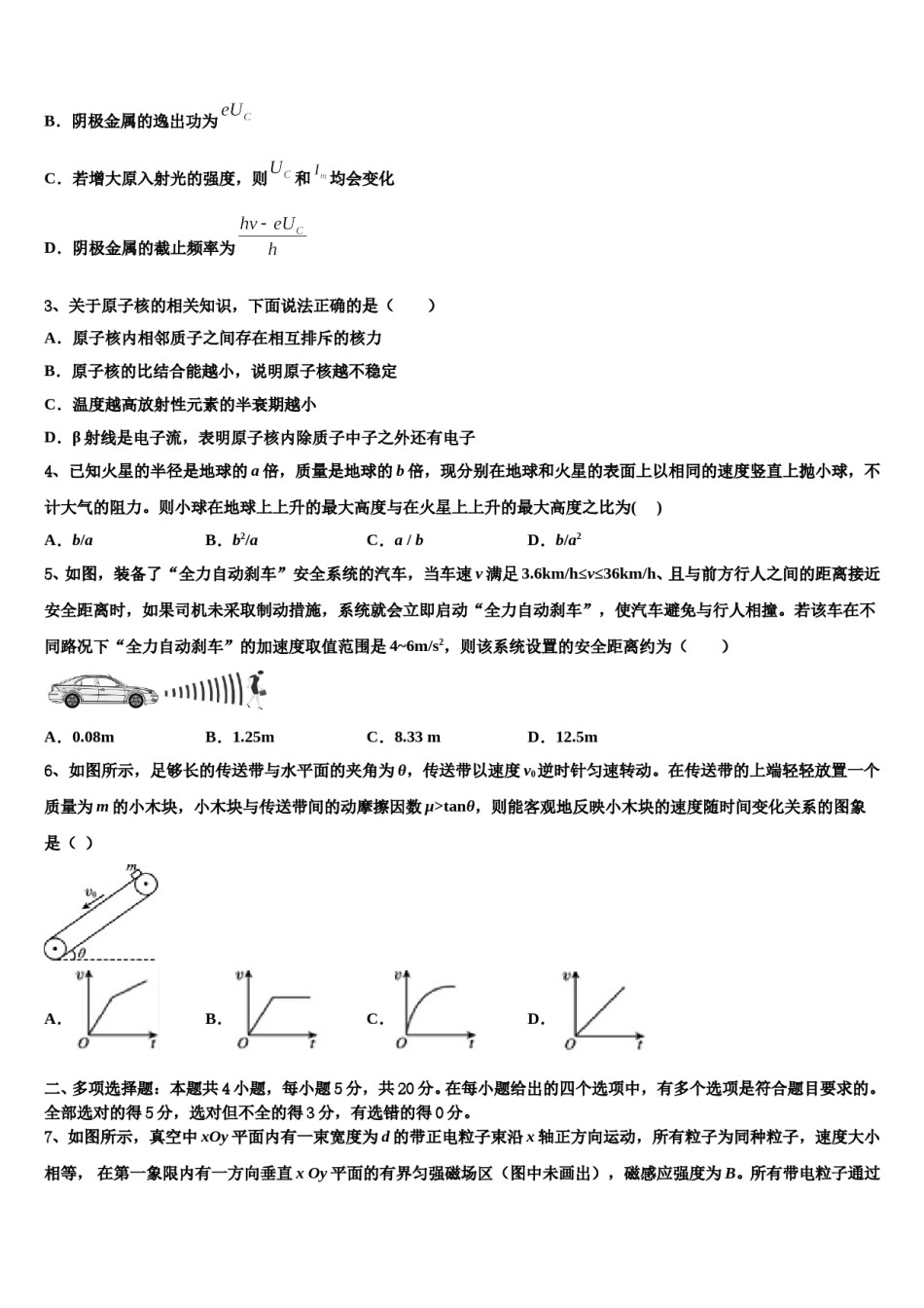 河南省叶县一高2024年高考冲刺物理模拟试题含解析.doc_第2页