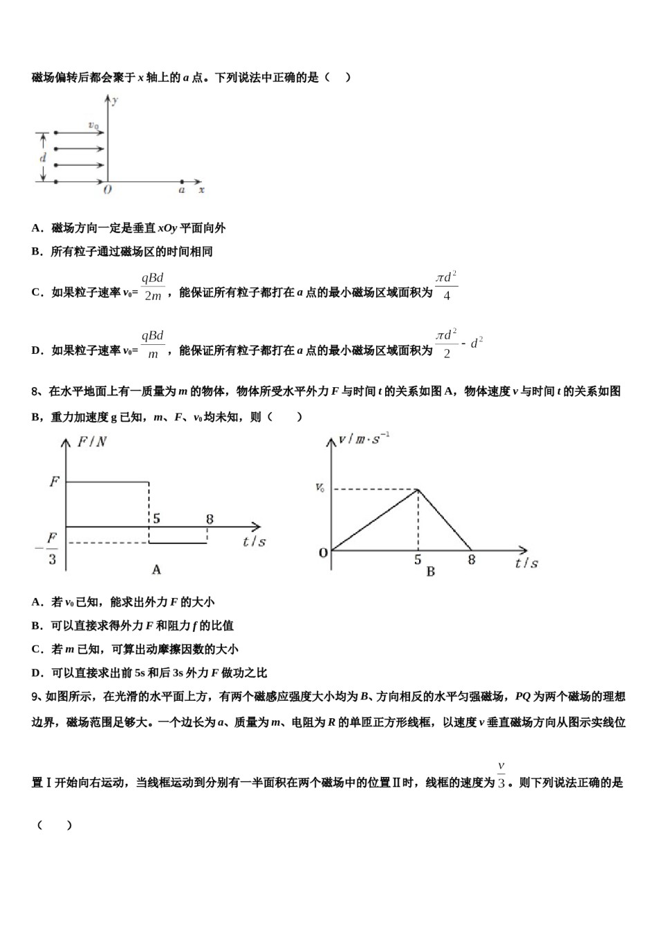河南省叶县一高2024年高考冲刺物理模拟试题含解析.doc_第3页