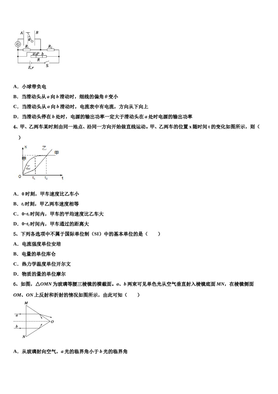 河南省周口中英文学校2024年高考冲刺模拟物理试题含解析.doc_第2页