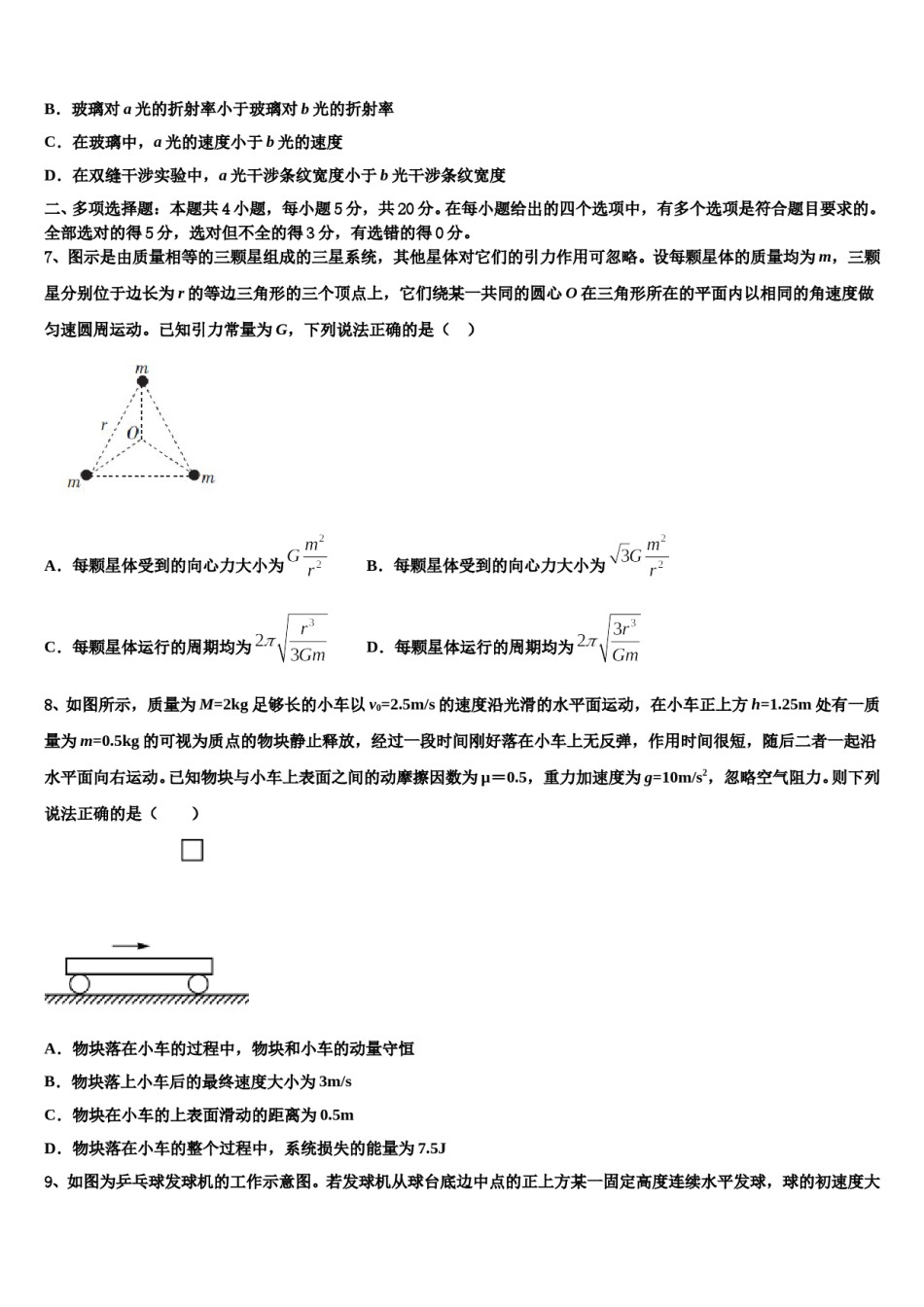 河南省周口中英文学校2024年高考冲刺模拟物理试题含解析.doc_第3页