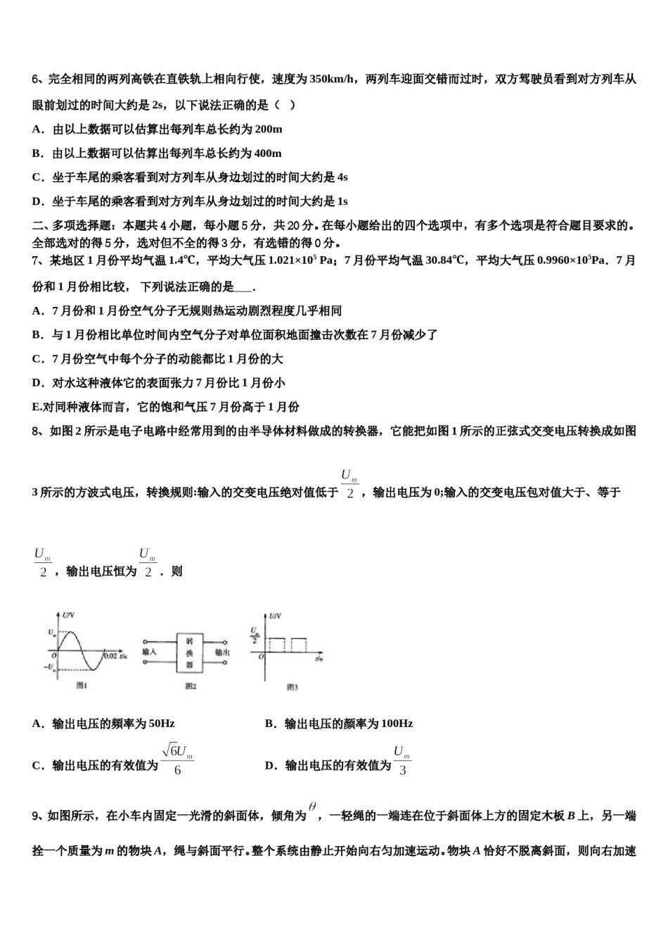 河南省周口市川汇区2023-2024学年高考全国统考预测密卷物理试卷含解析.doc_第3页