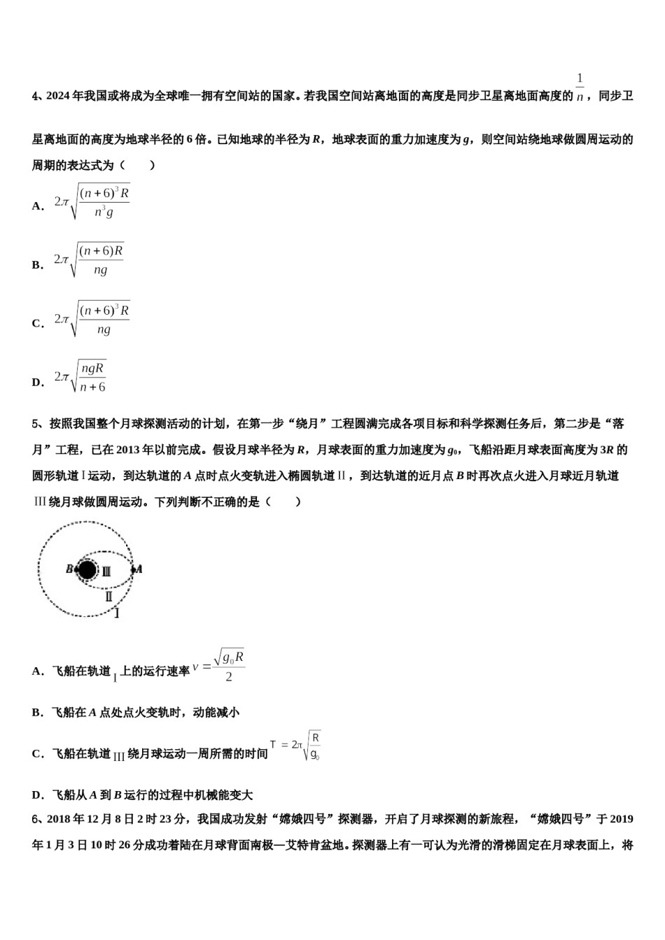 河南省周口市西华县2024年高考物理考前最后一卷预测卷含解析.doc_第2页