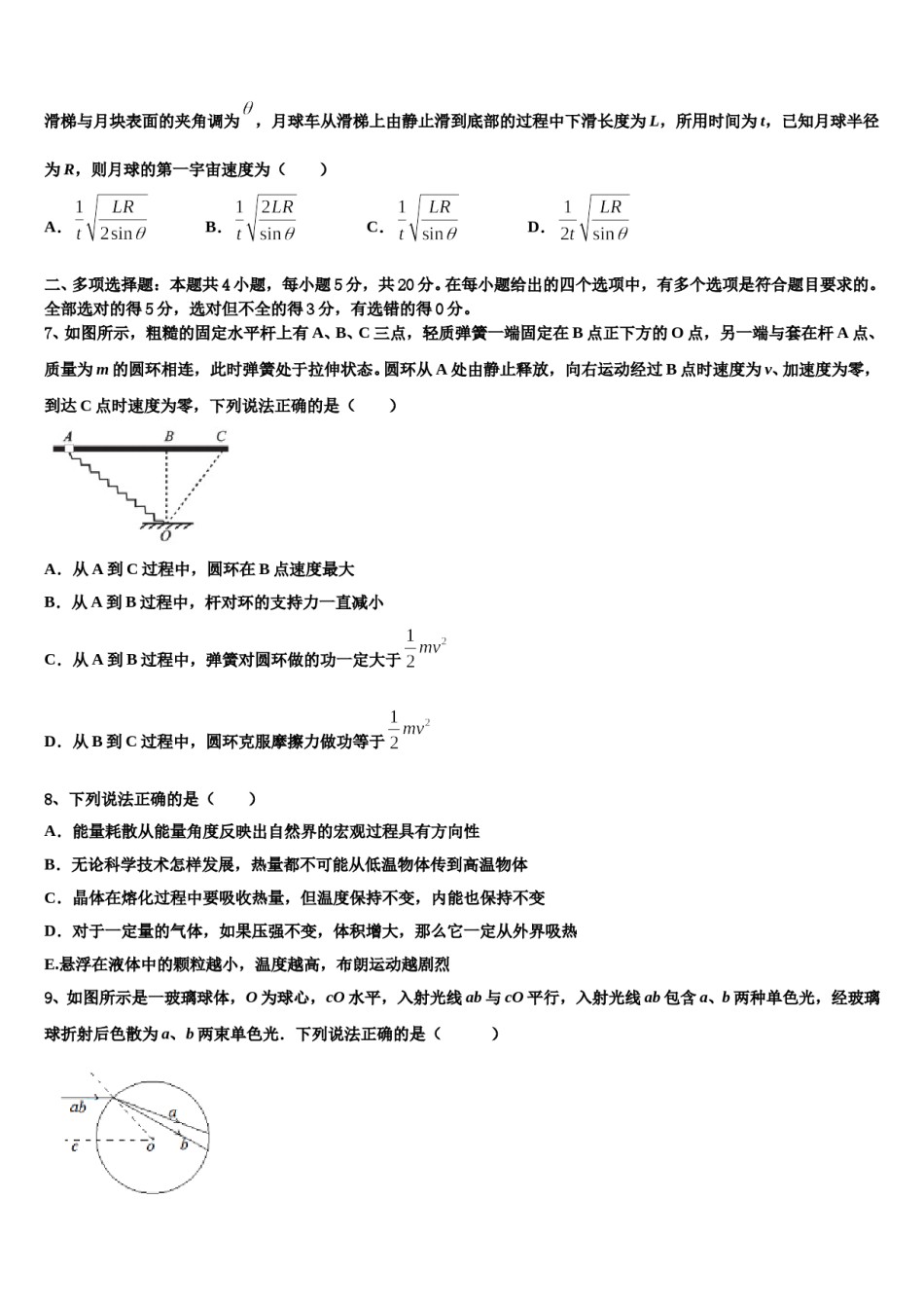 河南省周口市西华县2024年高考物理考前最后一卷预测卷含解析.doc_第3页