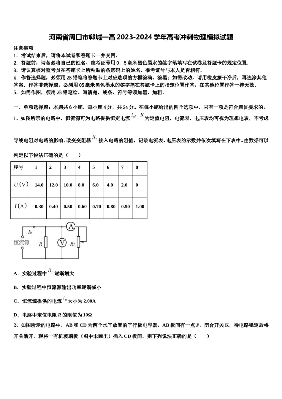 河南省周口市郸城一高2023-2024学年高考冲刺物理模拟试题含解析.doc_第1页